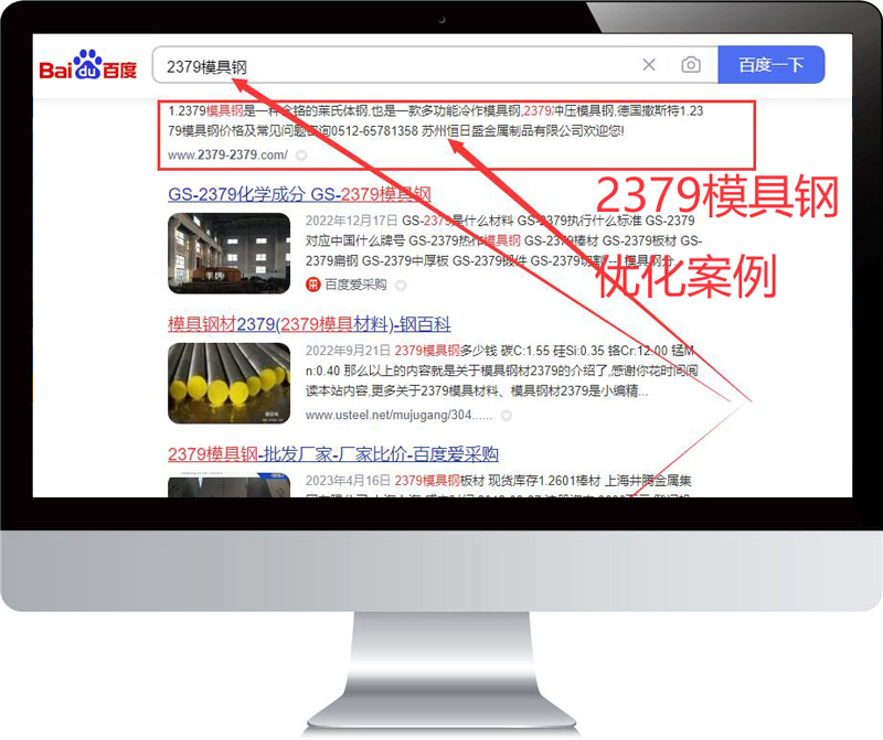 模具鋼行業 網站優化案例